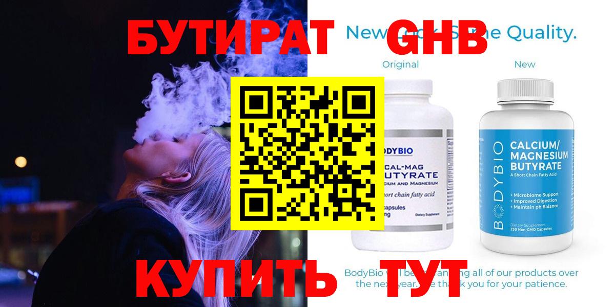 Бутират 99% Кострома