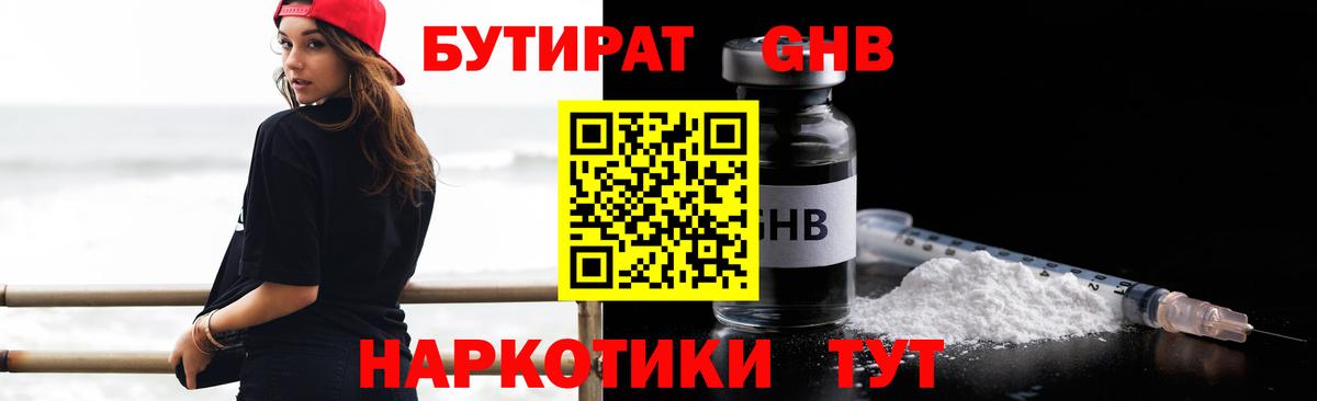 Бутират  Вход с VPN  Кострома  Бутират Butirat 