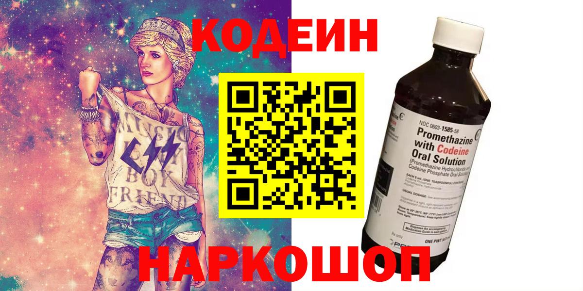 Кодеиновый сироп Lean напиток Lean (лин) Кострома