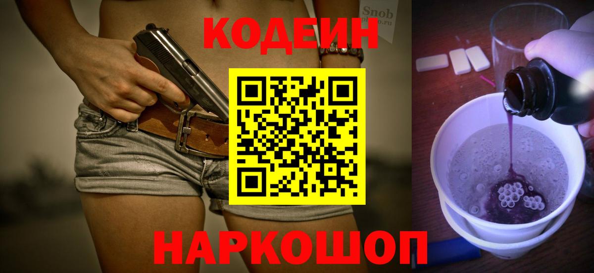Кострома  Кодеин Purple Drank  Вход с VPN 