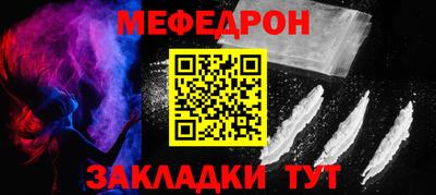 меф Краснокаменск
