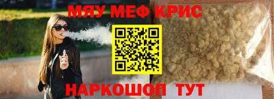 меф Краснокаменск