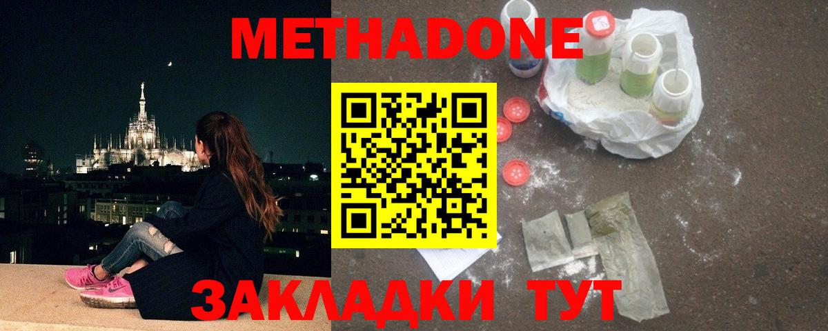 Метадон methadone Кострома